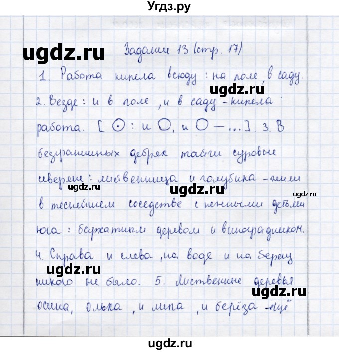 ГДЗ (Решебник) по русскому языку 9 класс (рабочая тетрадь ) Богданова Г.А. / часть 3 / задание / 13