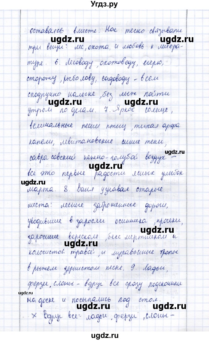 ГДЗ (Решебник) по русскому языку 9 класс (рабочая тетрадь ) Богданова Г.А. / часть 3 / задание / 15(продолжение 2)