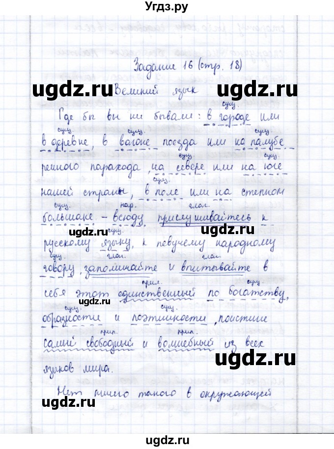 ГДЗ (Решебник) по русскому языку 9 класс (рабочая тетрадь ) Богданова Г.А. / часть 3 / задание / 16