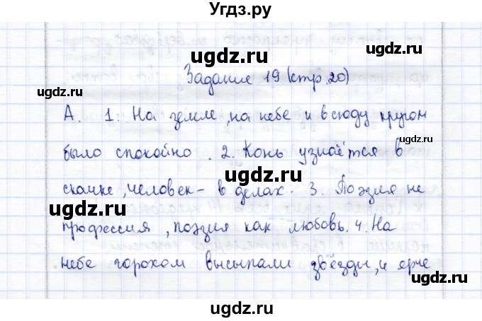 ГДЗ (Решебник) по русскому языку 9 класс (рабочая тетрадь ) Богданова Г.А. / часть 3 / задание / 19