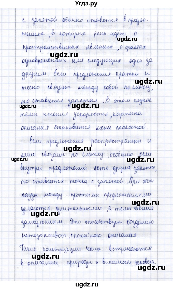 ГДЗ (Решебник) по русскому языку 9 класс (рабочая тетрадь ) Богданова Г.А. / часть 3 / задание / 20(продолжение 2)