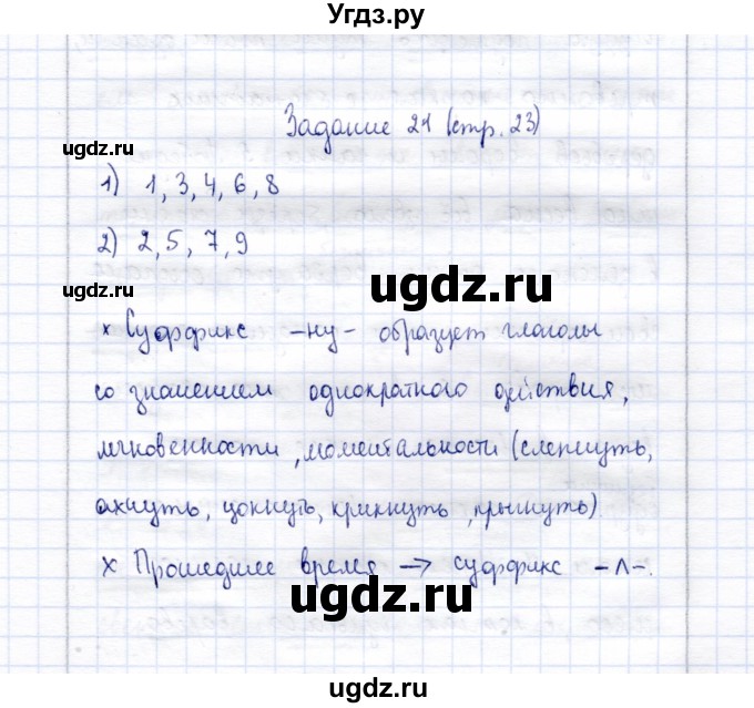 ГДЗ (Решебник) по русскому языку 9 класс (рабочая тетрадь ) Богданова Г.А. / часть 3 / задание / 21