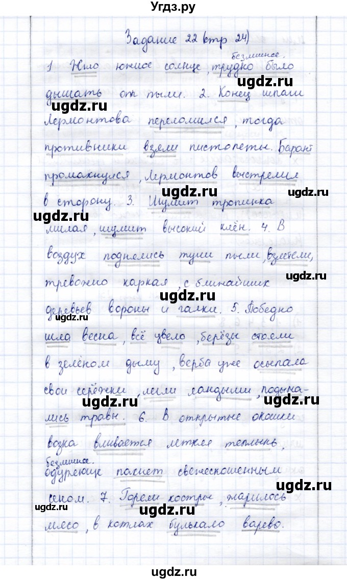 ГДЗ (Решебник) по русскому языку 9 класс (рабочая тетрадь ) Богданова Г.А. / часть 3 / задание / 22