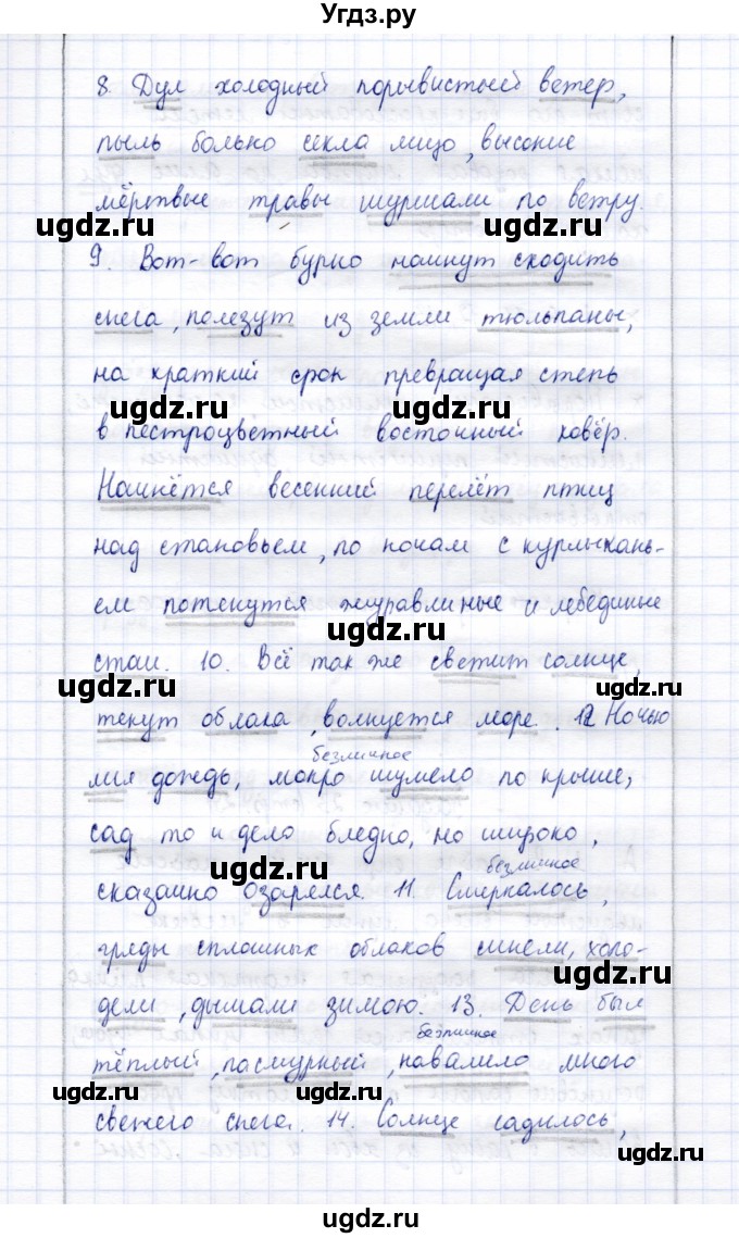 ГДЗ (Решебник) по русскому языку 9 класс (рабочая тетрадь ) Богданова Г.А. / часть 3 / задание / 22(продолжение 2)