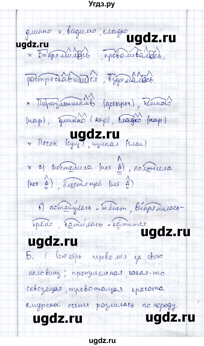 ГДЗ (Решебник) по русскому языку 9 класс (рабочая тетрадь ) Богданова Г.А. / часть 3 / задание / 23(продолжение 3)