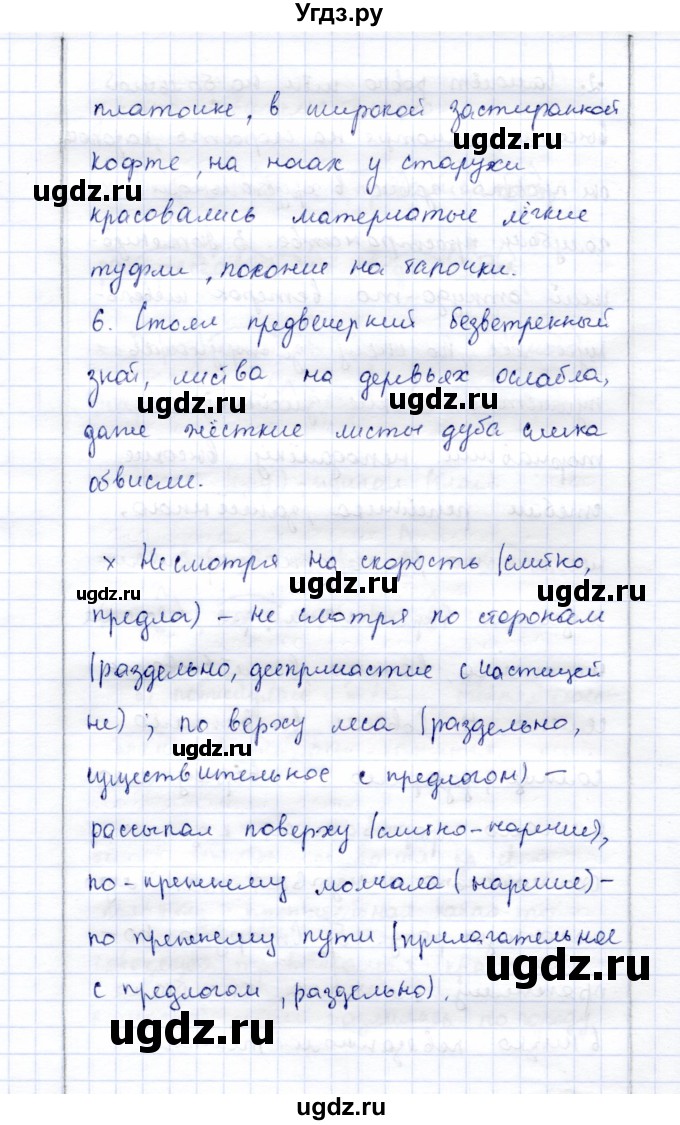 ГДЗ (Решебник) по русскому языку 9 класс (рабочая тетрадь ) Богданова Г.А. / часть 3 / задание / 23(продолжение 5)