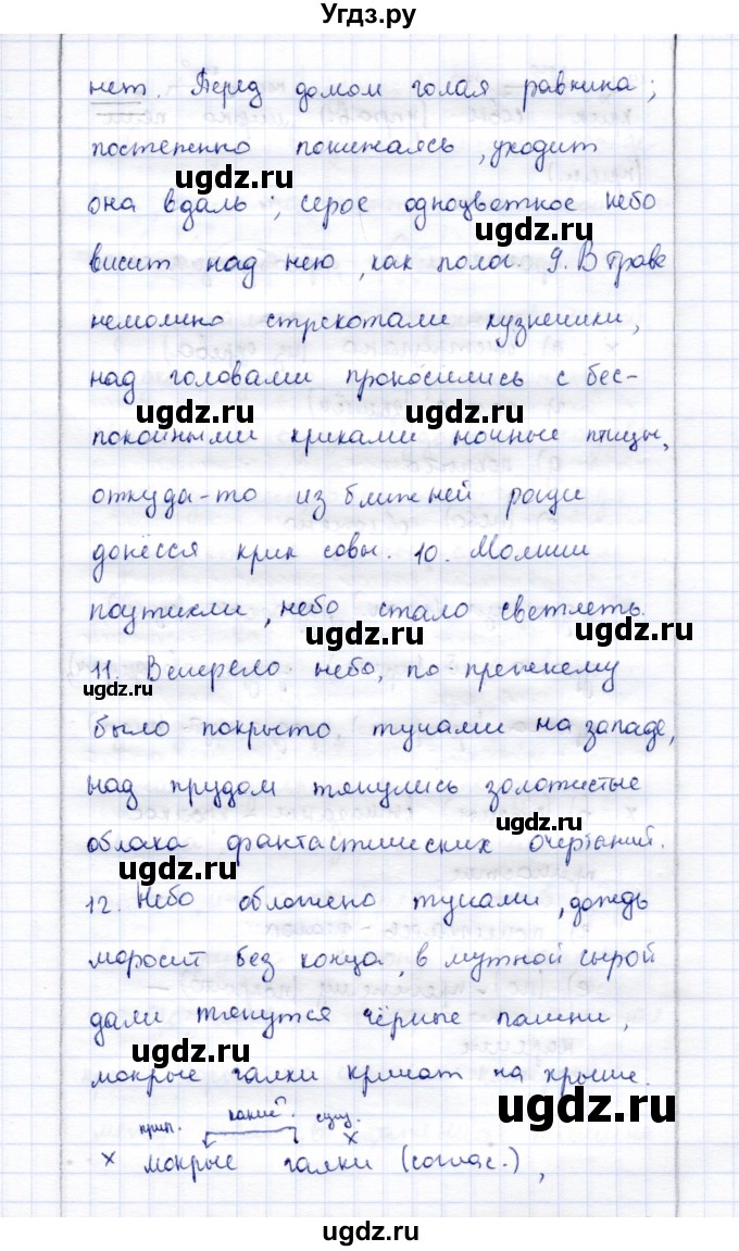 ГДЗ (Решебник) по русскому языку 9 класс (рабочая тетрадь ) Богданова Г.А. / часть 3 / задание / 23(продолжение 8)