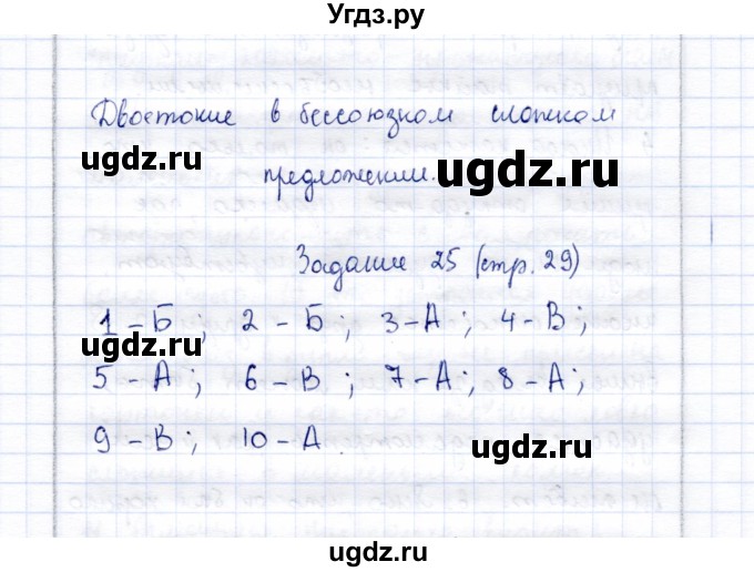 ГДЗ (Решебник) по русскому языку 9 класс (рабочая тетрадь ) Богданова Г.А. / часть 3 / задание / 25