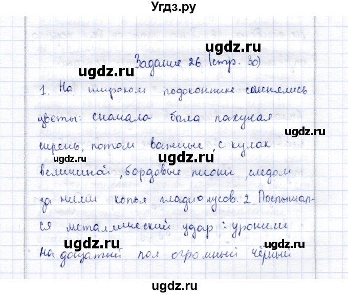 ГДЗ (Решебник) по русскому языку 9 класс (рабочая тетрадь ) Богданова Г.А. / часть 3 / задание / 26