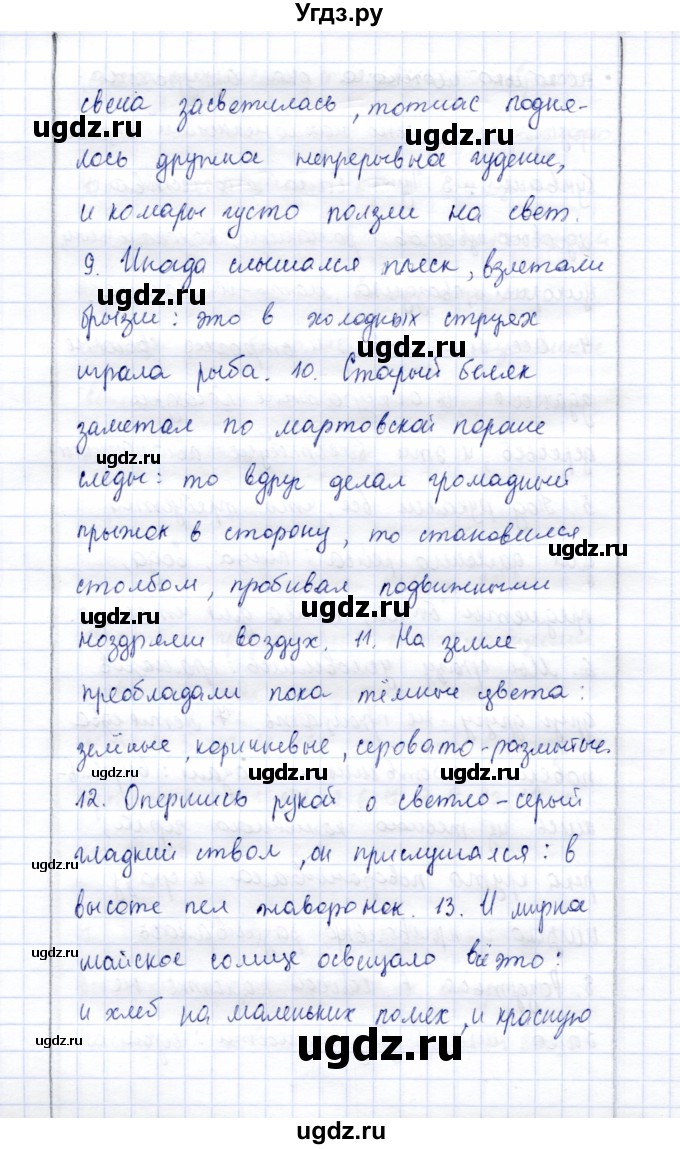 ГДЗ (Решебник) по русскому языку 9 класс (рабочая тетрадь ) Богданова Г.А. / часть 3 / задание / 27(продолжение 3)