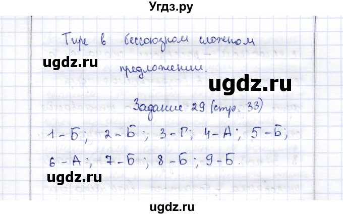 ГДЗ (Решебник) по русскому языку 9 класс (рабочая тетрадь ) Богданова Г.А. / часть 3 / задание / 29