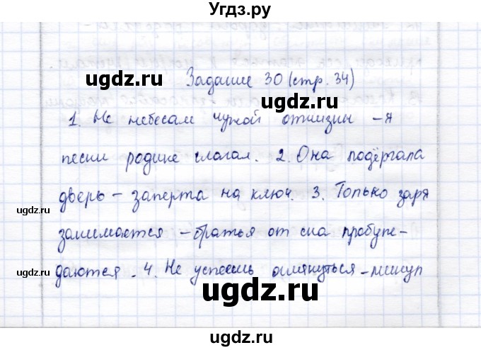 ГДЗ (Решебник) по русскому языку 9 класс (рабочая тетрадь ) Богданова Г.А. / часть 3 / задание / 30