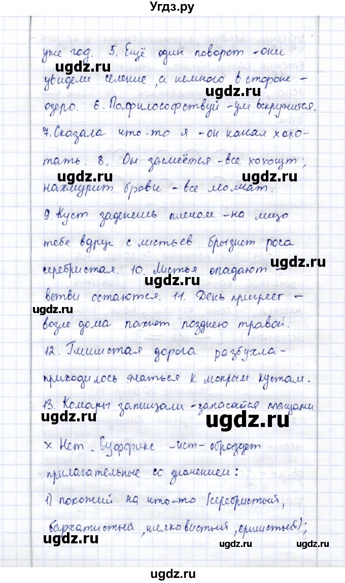 ГДЗ (Решебник) по русскому языку 9 класс (рабочая тетрадь ) Богданова Г.А. / часть 3 / задание / 30(продолжение 2)