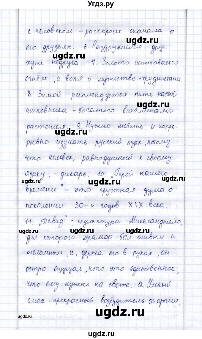 ГДЗ (Решебник) по русскому языку 9 класс (рабочая тетрадь ) Богданова Г.А. / часть 3 / задание / 32(продолжение 2)