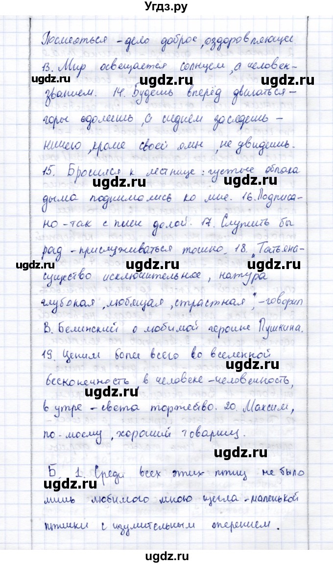 ГДЗ (Решебник) по русскому языку 9 класс (рабочая тетрадь ) Богданова Г.А. / часть 3 / задание / 32(продолжение 3)