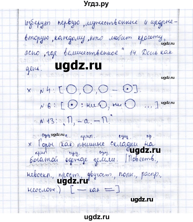 ГДЗ (Решебник) по русскому языку 9 класс (рабочая тетрадь ) Богданова Г.А. / часть 3 / задание / 32(продолжение 5)