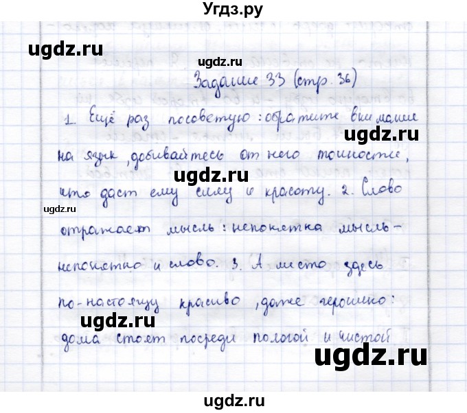 ГДЗ (Решебник) по русскому языку 9 класс (рабочая тетрадь ) Богданова Г.А. / часть 3 / задание / 33