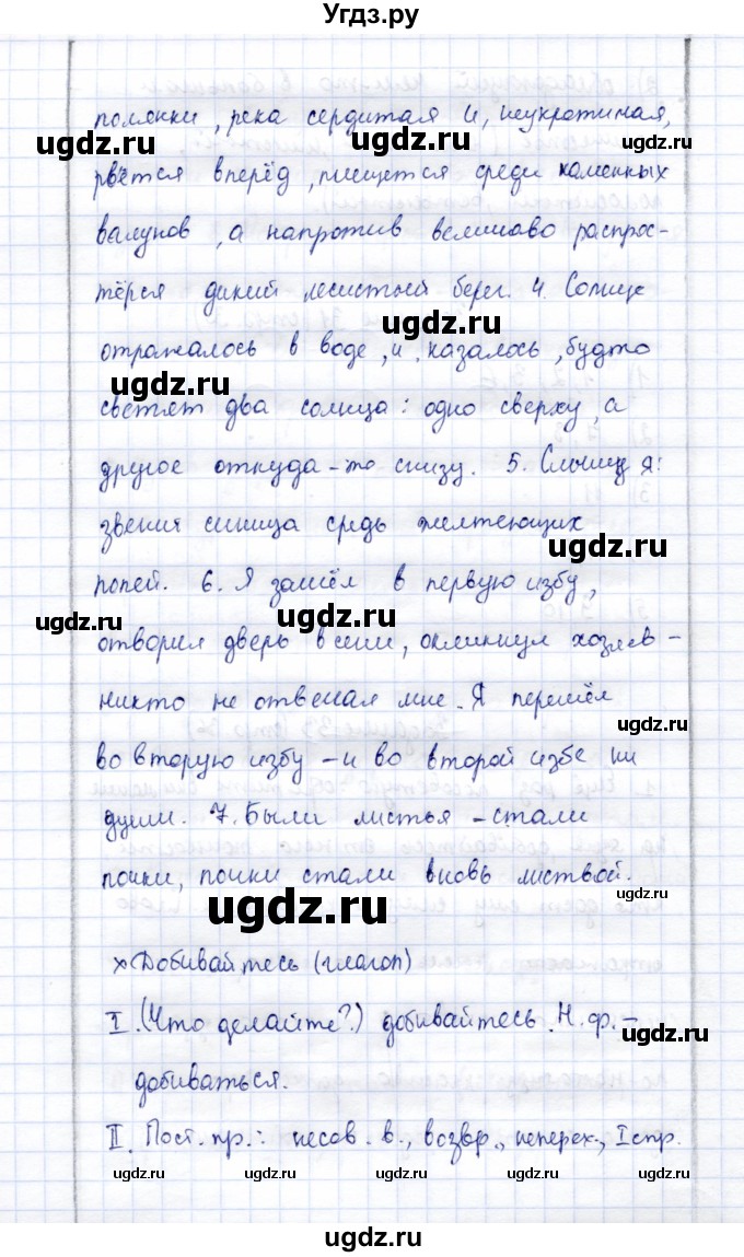 ГДЗ (Решебник) по русскому языку 9 класс (рабочая тетрадь ) Богданова Г.А. / часть 3 / задание / 33(продолжение 2)