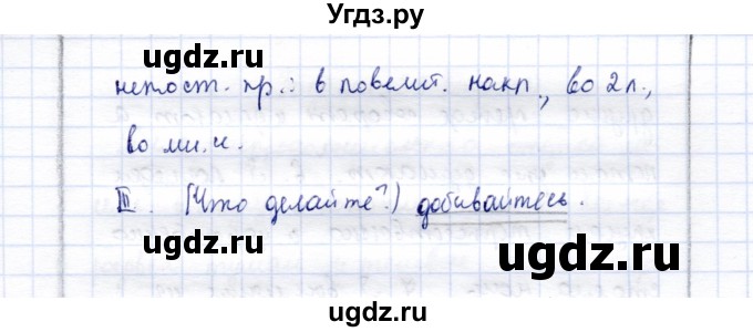 ГДЗ (Решебник) по русскому языку 9 класс (рабочая тетрадь ) Богданова Г.А. / часть 3 / задание / 33(продолжение 3)