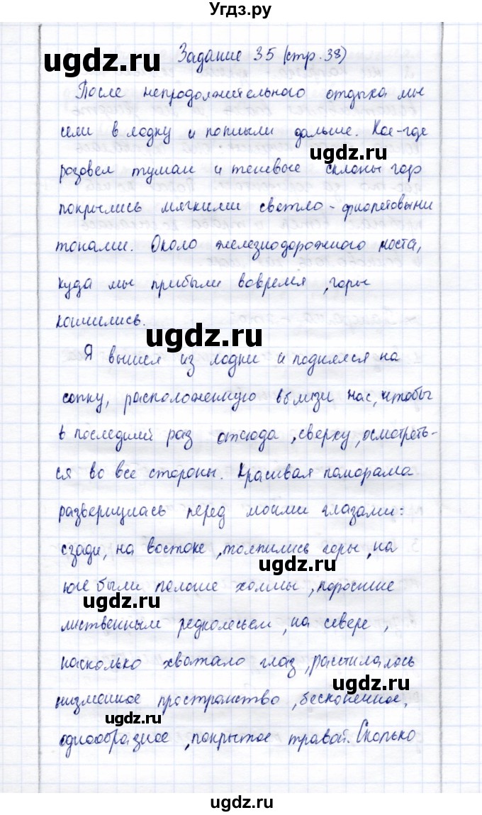 ГДЗ (Решебник) по русскому языку 9 класс (рабочая тетрадь ) Богданова Г.А. / часть 3 / задание / 35