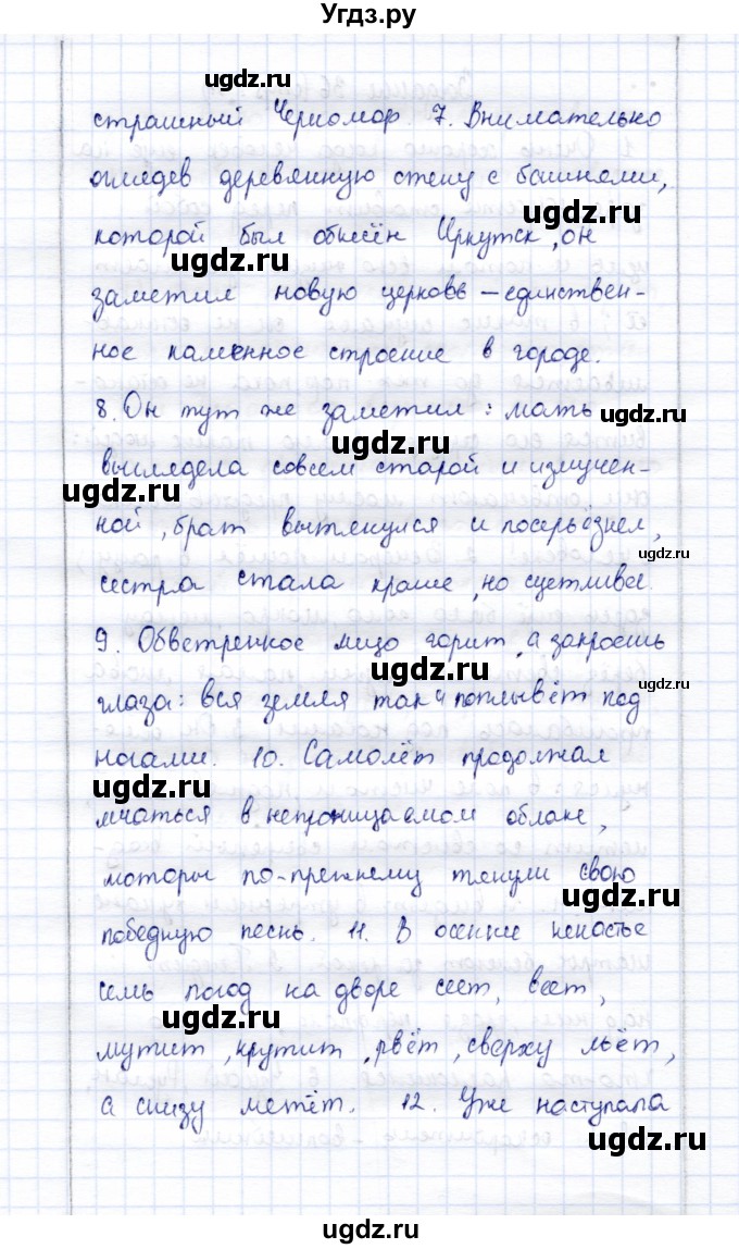 ГДЗ (Решебник) по русскому языку 9 класс (рабочая тетрадь ) Богданова Г.А. / часть 3 / задание / 36(продолжение 2)