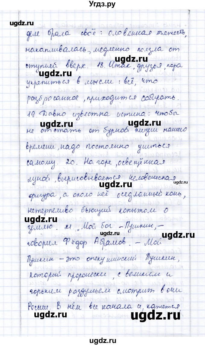 ГДЗ (Решебник) по русскому языку 9 класс (рабочая тетрадь ) Богданова Г.А. / часть 3 / задание / 36(продолжение 4)