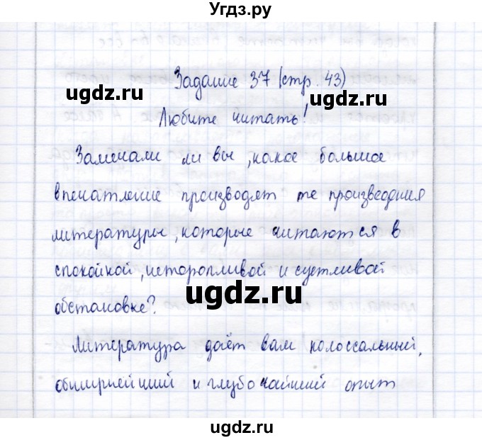 ГДЗ (Решебник) по русскому языку 9 класс (рабочая тетрадь ) Богданова Г.А. / часть 3 / задание / 37