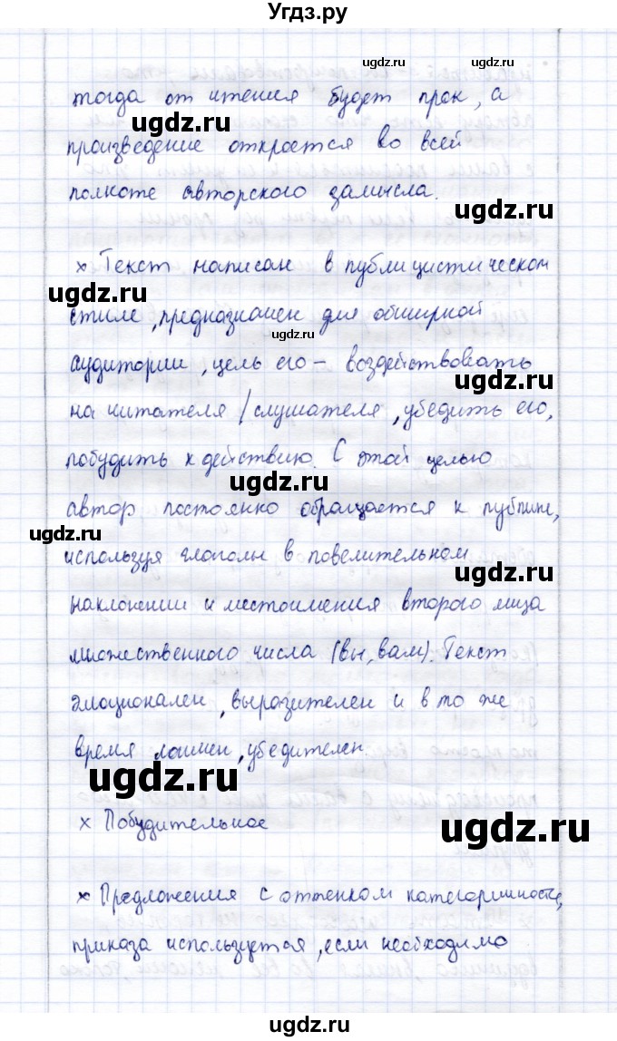 ГДЗ (Решебник) по русскому языку 9 класс (рабочая тетрадь ) Богданова Г.А. / часть 3 / задание / 37(продолжение 4)