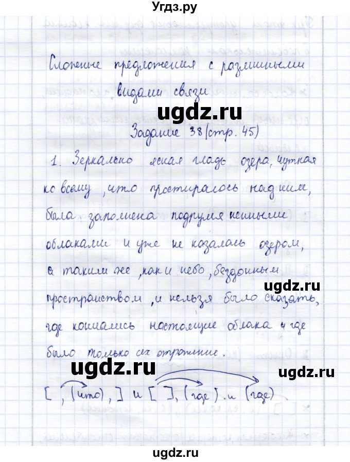 ГДЗ (Решебник) по русскому языку 9 класс (рабочая тетрадь ) Богданова Г.А. / часть 3 / задание / 38