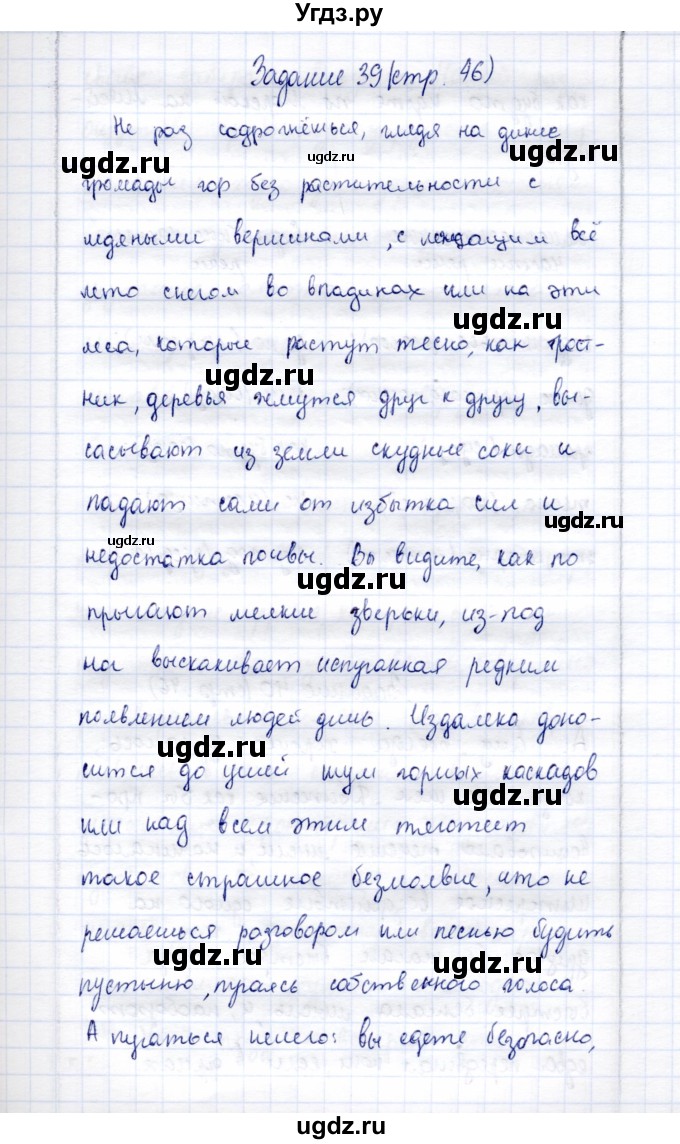 ГДЗ (Решебник) по русскому языку 9 класс (рабочая тетрадь ) Богданова Г.А. / часть 3 / задание / 39