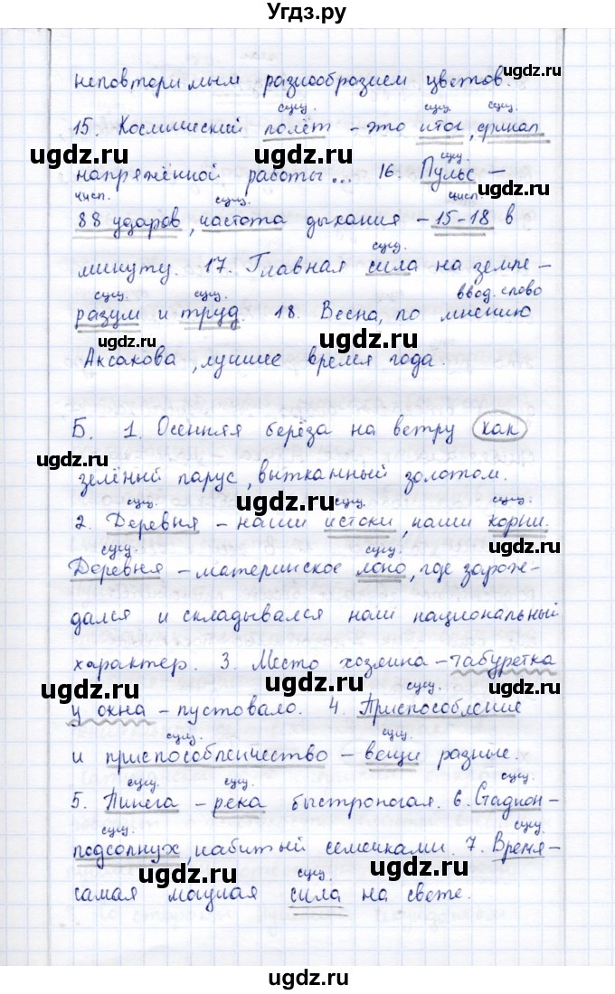 ГДЗ (Решебник) по русскому языку 9 класс (рабочая тетрадь ) Богданова Г.А. / часть 3 / задание / 4(продолжение 3)