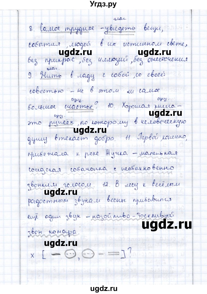 ГДЗ (Решебник) по русскому языку 9 класс (рабочая тетрадь ) Богданова Г.А. / часть 3 / задание / 4(продолжение 4)