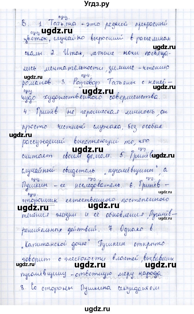 ГДЗ (Решебник) по русскому языку 9 класс (рабочая тетрадь ) Богданова Г.А. / часть 3 / задание / 4(продолжение 5)