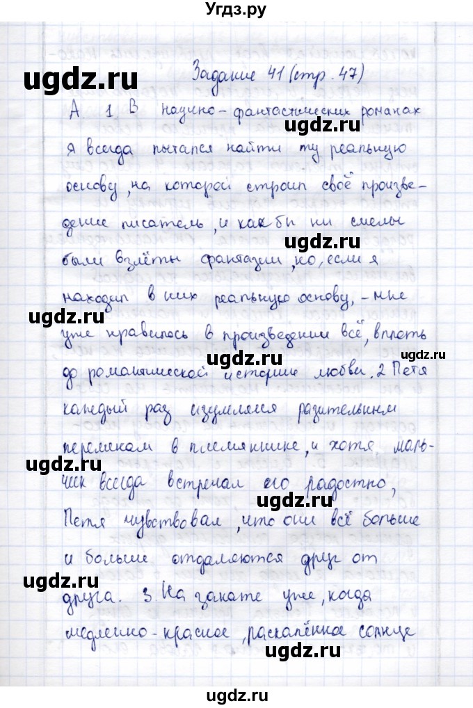 ГДЗ (Решебник) по русскому языку 9 класс (рабочая тетрадь ) Богданова Г.А. / часть 3 / задание / 41