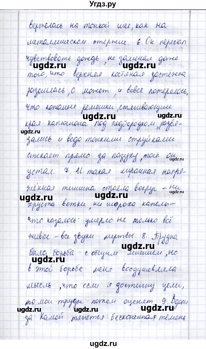 ГДЗ (Решебник) по русскому языку 9 класс (рабочая тетрадь ) Богданова Г.А. / часть 3 / задание / 41(продолжение 3)