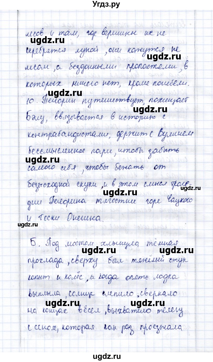 ГДЗ (Решебник) по русскому языку 9 класс (рабочая тетрадь ) Богданова Г.А. / часть 3 / задание / 41(продолжение 4)