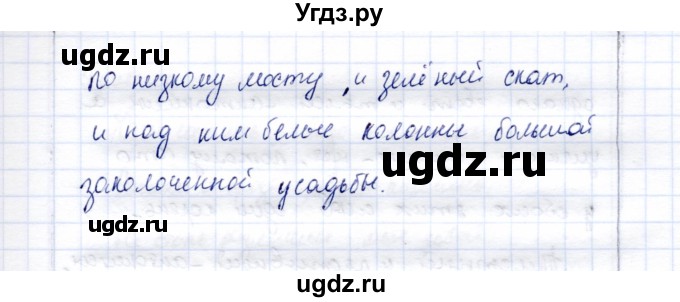 ГДЗ (Решебник) по русскому языку 9 класс (рабочая тетрадь ) Богданова Г.А. / часть 3 / задание / 41(продолжение 5)