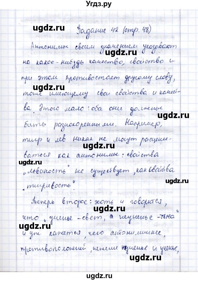 ГДЗ (Решебник) по русскому языку 9 класс (рабочая тетрадь ) Богданова Г.А. / часть 3 / задание / 42