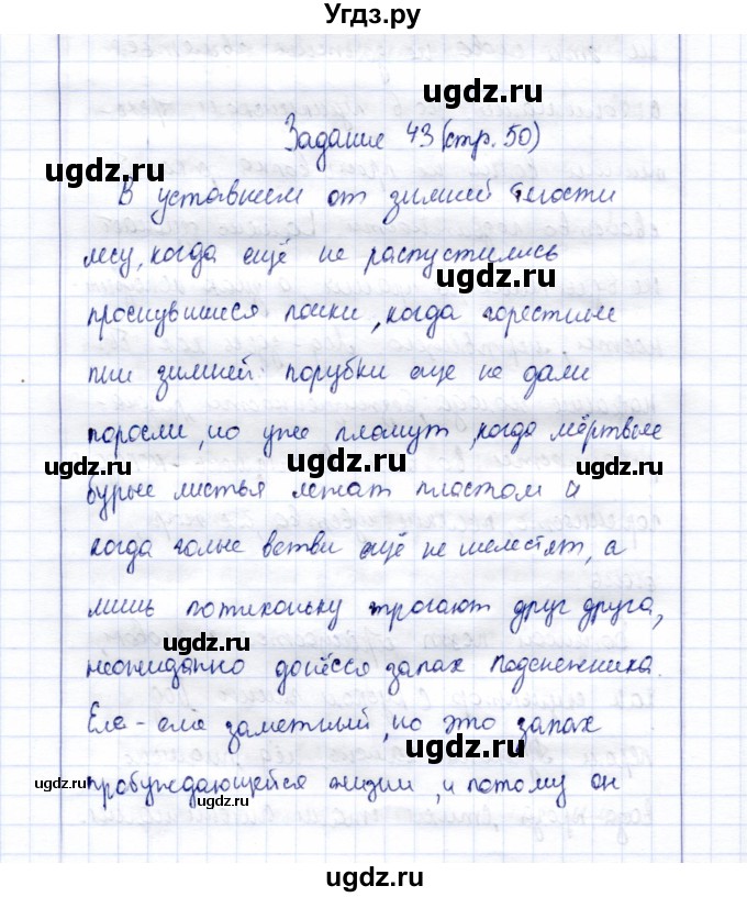 ГДЗ (Решебник) по русскому языку 9 класс (рабочая тетрадь ) Богданова Г.А. / часть 3 / задание / 43