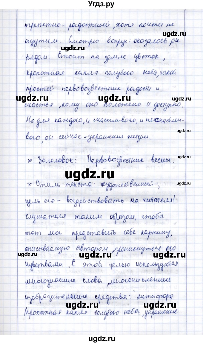 ГДЗ (Решебник) по русскому языку 9 класс (рабочая тетрадь ) Богданова Г.А. / часть 3 / задание / 43(продолжение 2)