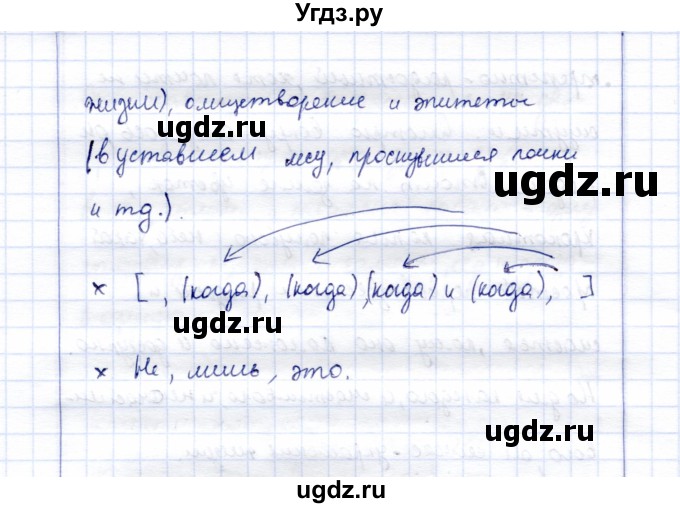 ГДЗ (Решебник) по русскому языку 9 класс (рабочая тетрадь ) Богданова Г.А. / часть 3 / задание / 43(продолжение 3)