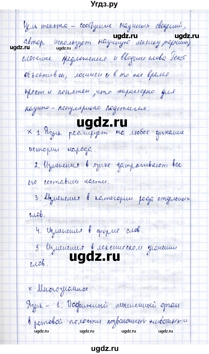 ГДЗ (Решебник) по русскому языку 9 класс (рабочая тетрадь ) Богданова Г.А. / часть 3 / задание / 44(продолжение 2)