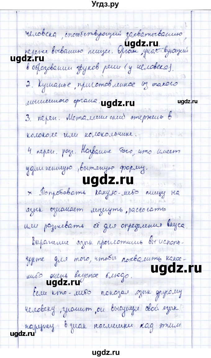 ГДЗ (Решебник) по русскому языку 9 класс (рабочая тетрадь ) Богданова Г.А. / часть 3 / задание / 44(продолжение 3)