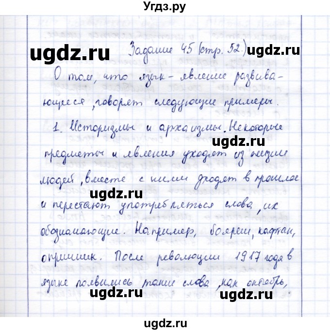 ГДЗ (Решебник) по русскому языку 9 класс (рабочая тетрадь ) Богданова Г.А. / часть 3 / задание / 45