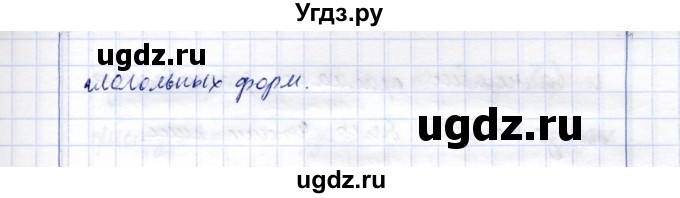 ГДЗ (Решебник) по русскому языку 9 класс (рабочая тетрадь ) Богданова Г.А. / часть 3 / задание / 45(продолжение 3)