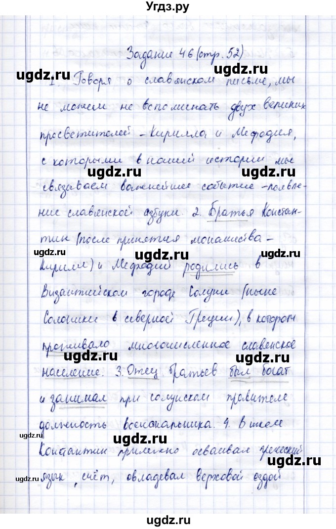 ГДЗ (Решебник) по русскому языку 9 класс (рабочая тетрадь ) Богданова Г.А. / часть 3 / задание / 46