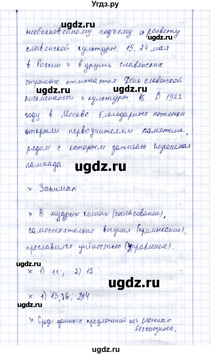 ГДЗ (Решебник) по русскому языку 9 класс (рабочая тетрадь ) Богданова Г.А. / часть 3 / задание / 46(продолжение 4)