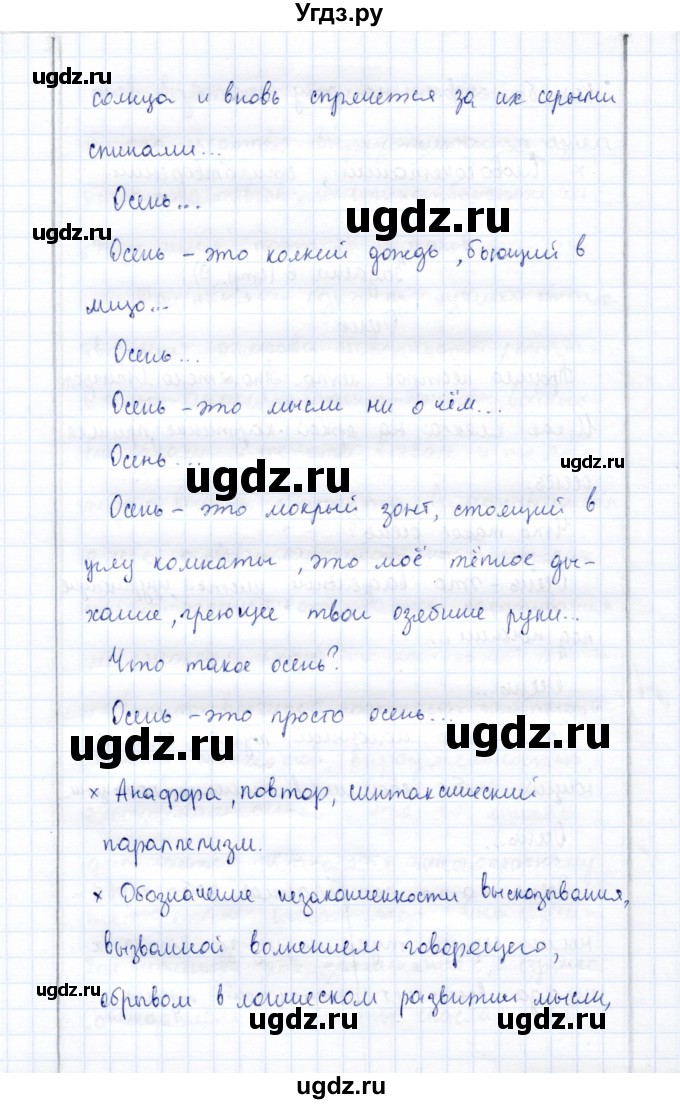 ГДЗ (Решебник) по русскому языку 9 класс (рабочая тетрадь ) Богданова Г.А. / часть 3 / задание / 6(продолжение 2)