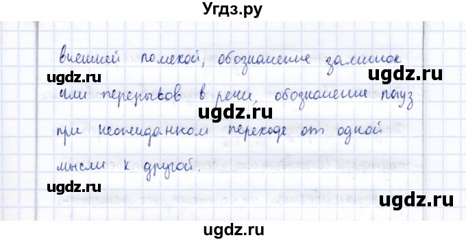 ГДЗ (Решебник) по русскому языку 9 класс (рабочая тетрадь ) Богданова Г.А. / часть 3 / задание / 6(продолжение 3)