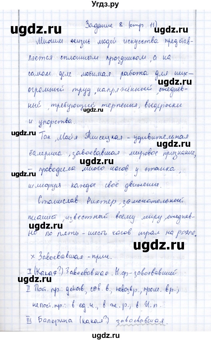 ГДЗ (Решебник) по русскому языку 9 класс (рабочая тетрадь ) Богданова Г.А. / часть 3 / задание / 8